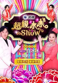苦瓜电影网 星期六的擂台 综艺海报