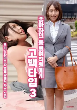 苦瓜电影网 电梯间的告白 短剧海报